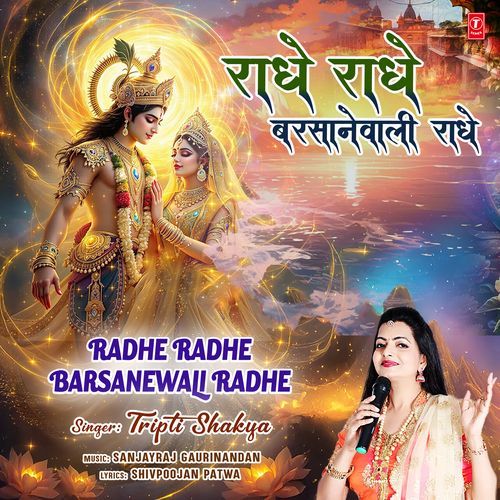 Radhe Radhe Barsanewali Radhe