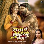 Raja Ho Chhutiya Lela Na