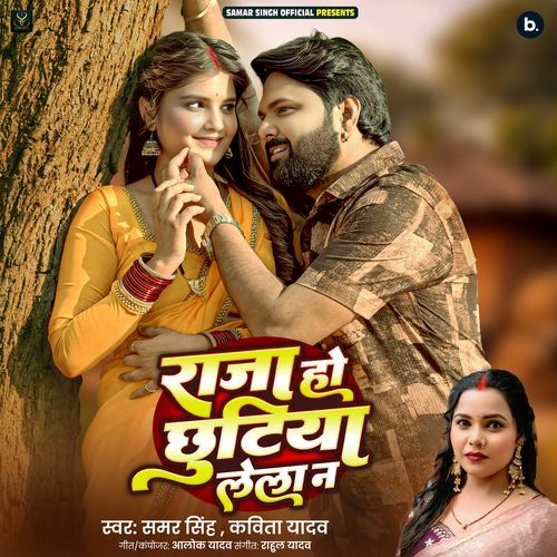 Raja Ho Chhutiya Lela Na