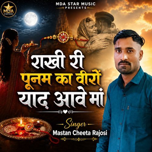 Rakhi Ri Punam Ka Biro Yaad Aave Maa