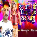 Rang Dal Di Jija Ji Ta Tar Jaibu