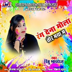 Rang Dena Mola Tor Maya Ma (Chhattisgarhi Holi Geet)-E1w,YR4FbQY