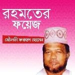 Rohomoter Foyez, Pt. 6