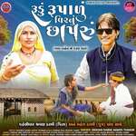 Rudu Rupali Virnu Chhaparu