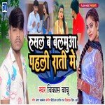 Rusal Ba Balamuwa Pahili Rati Me (Bhojpuri)