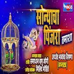 SONYACHA PINJARA (TAMASHA)