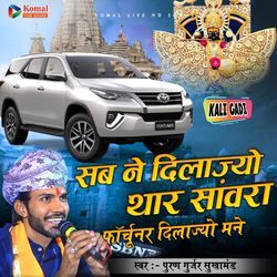 Sab Ne Dilajyo Thar Sanwara Fortuner Dilajyo Mene-AAIMZUJbX18