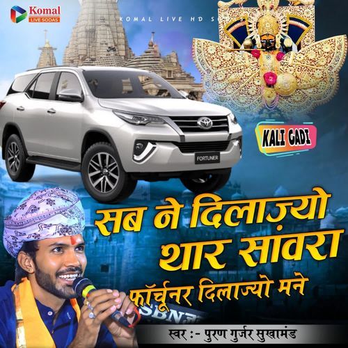 Sab Ne Dilajyo Thar Sanwara Fortuner Dilajyo Mene