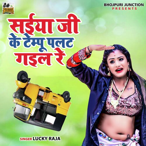 Saiya Ji Ke Tampu Palat Gayel Re cover art