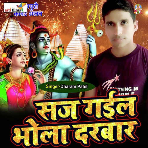 Jaib Naiharwa ae Bhola