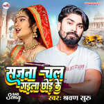 Sajna Chal Gaila Chhor Ke