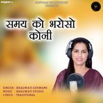 Samay Ko Bharoso Koni