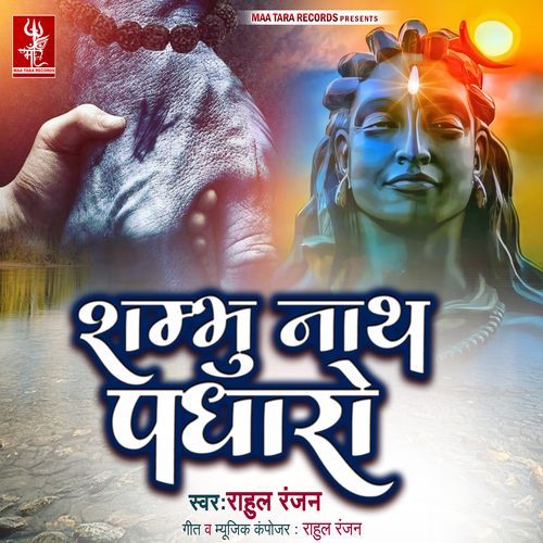 Sambhu Nath Padharo (Original)