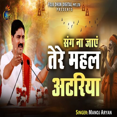 Sang Na Jaye Mahel Atariya