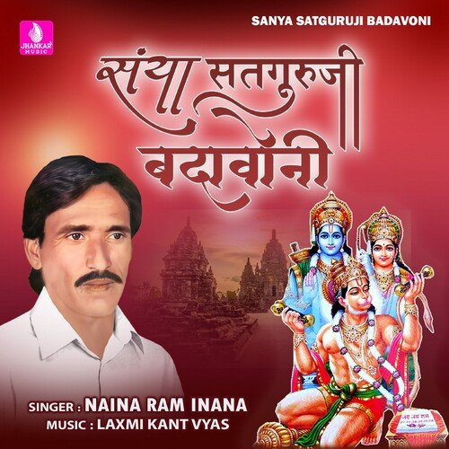 Sanya Satguruji Badavoni_poster_image