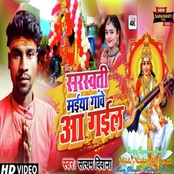 Saraswati Puja Song 2024 Saraswati Maiya Gawe A Gaile Satyam Deewana-BCYPVkIBTUA