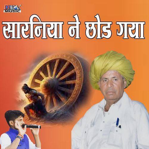 Sarniya Ne Chod Gya