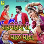 Sarvariye Ri Paal Mathe