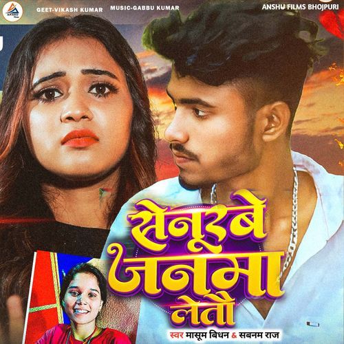 Senurbe Janama Letau