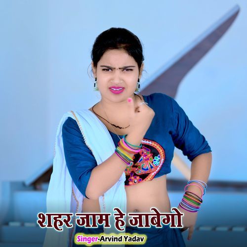 Shahar Jam He Jabego