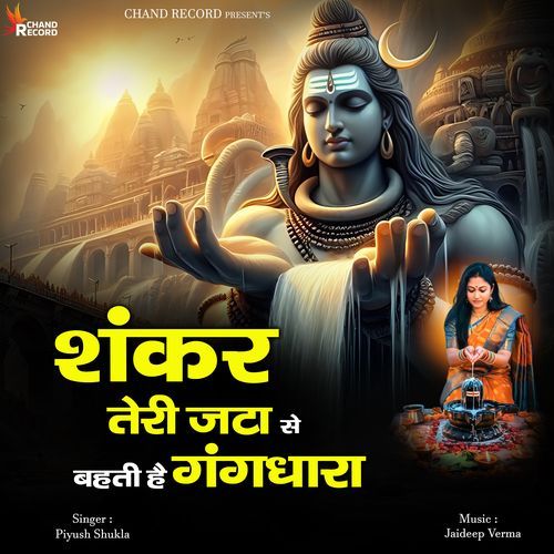Shankar Teri Jata Se Behti Ganga Dhara