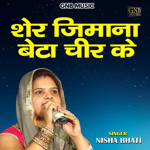 Sher jimana beta cheer ke (Hindi)