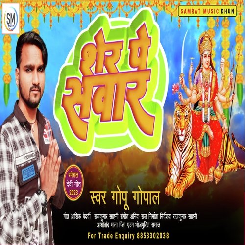 Sher Pe Savar (Bhojpuri)