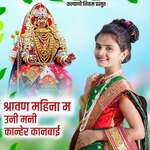 Shravan Mahina M Uni Mni Kanher Kanbai