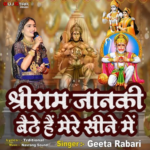 Shree Ram Janki Bethe He Mere Shine Me