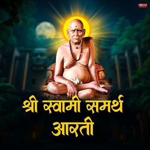 Shree Swami Samartha Aarti