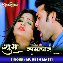 Shubh Samachar (Bhojpuri Folk)-HAYMZRdqVEc