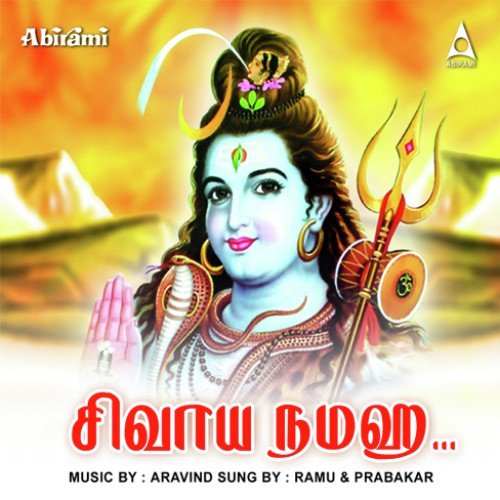 sivaya namaha unnikrishnan song lyrics