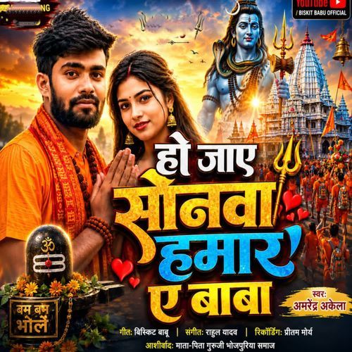 Sonawa humar ho jaye a baba