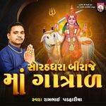 Sorathdhara Biraje Maa Gatral