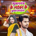 Sujanganj Ke Laika Ke Dulha Banaila