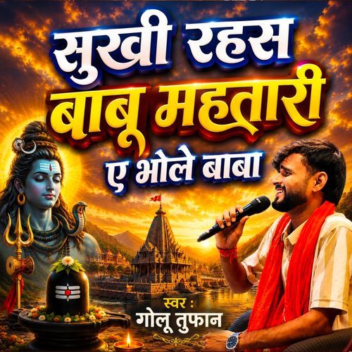 Sukhi Rahas Babu Mahtari Ae Bhole Baba