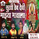 Sukhi Thev Devi Mazya Bhavala