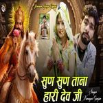 Sun Sun Tana Hari Dev ji