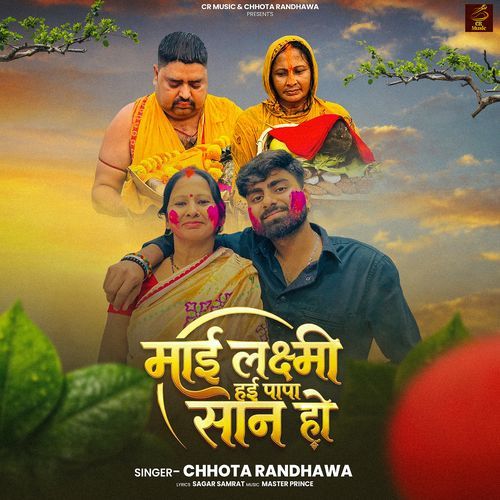 माई लक्ष्मी हई पापा सान हो