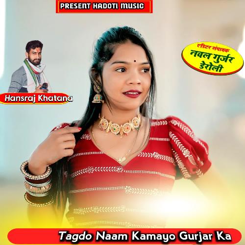 Tagdo Naam Kamayo Gurjar Ka