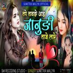 Tape Tavde Aai Janudi Taje Lare