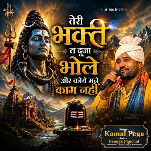 Teri Bhakti Te Duja Bhole Aur Koi Mane Kaam Nahi (Feat. Deepak Panchal)