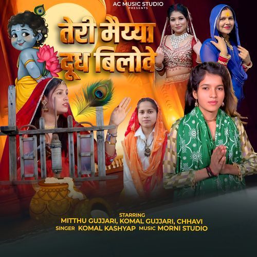 Teri Maiyya Doodh Bilove