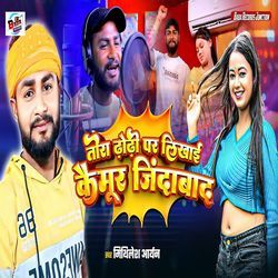 Tora Dhodi Par Likhai Kaimur Jindabad