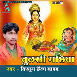 Tulsi Gachhiya (Bhojpuri Chhath Song)-NzBSaTYCBFQ