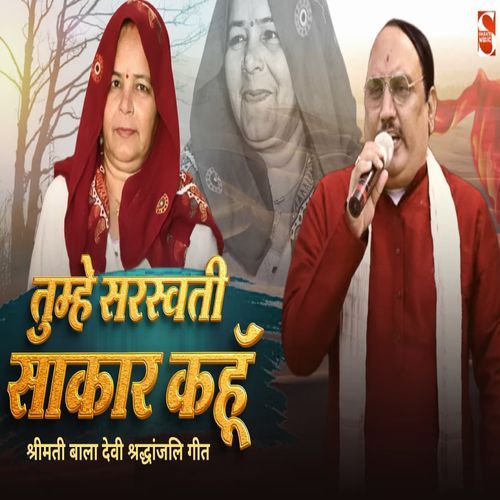 Tumhe Saraswati Sakaar Kahu (Feat. Shrimati Bala Devi, Shraddhanjali)