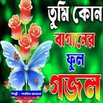 Tumi Kun Baganer Full