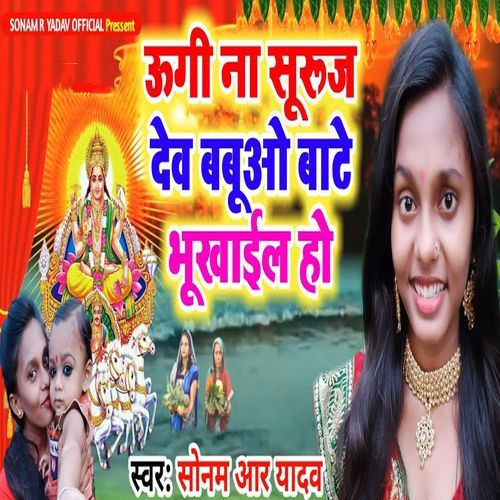 Ugi Na Suruj Dev Babuo Baate Bhukhail Ho