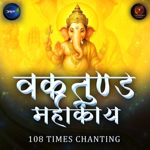Vakratunda Mahakaya 108 Times Chanting