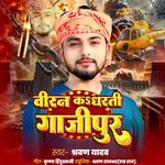 Veeran Ka Dharti Ghazipur